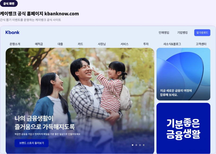 케이뱅크 공식 홈페이지 kbanknow.com