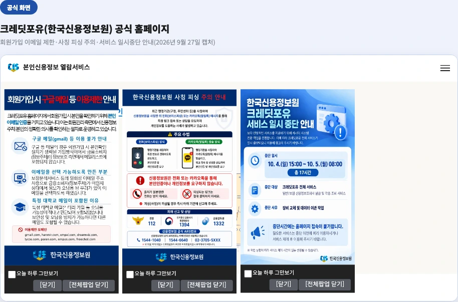 크레딧포유 홈페이지 — 일반신용정보 메뉴 목록(신용정보 등록현황, 채권자 변동정보, 개인회생 신청 등 정보 등)