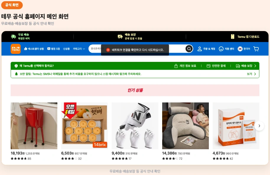 테무 공식 홈페이지 메인 화면