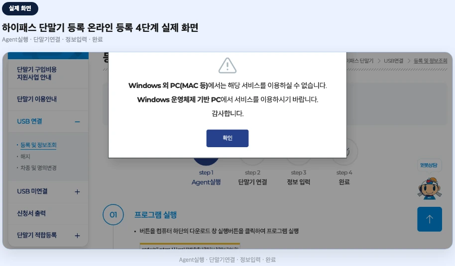 하이패스 단말기 등록 온라인 등록 4단계 절차 실제 화면
