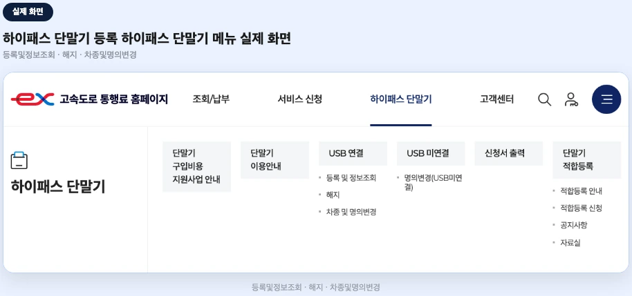 하이패스 단말기 등록 하이패스 홈페이지 단말기 메뉴 실제 화면
