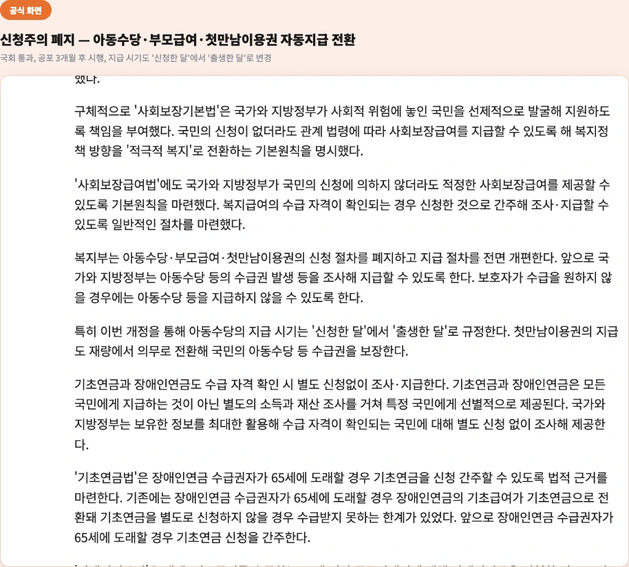 newspim 기사 - 아동수당·부모급여·첫만남이용권 신청 절차 폐지, 자동지급 전환, 지급 시기도 출생한 달로 변경