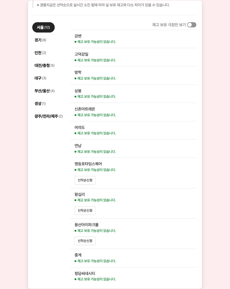 CGV 특전 재고조회 4DX 포스터 극장별 재고 보유 가능성 영등포타임스퀘어 왕십리 용산아이파크몰 선착순신청 버튼