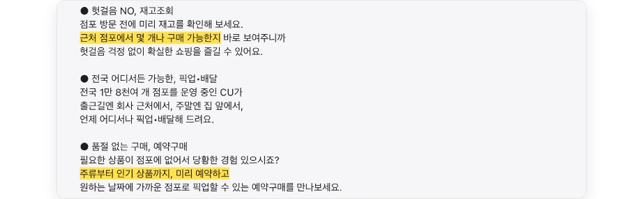 CU 캡틴큐 예약 포켓CU 앱 기능 헛걸음 NO 재고조회 근처 점포에서 몇 개나 구매 가능한지 품절 없는 구매 예약구매 주류부터 인기 상품까지 미리 예약하고 원하는 날짜에 가까운 점포로 픽업