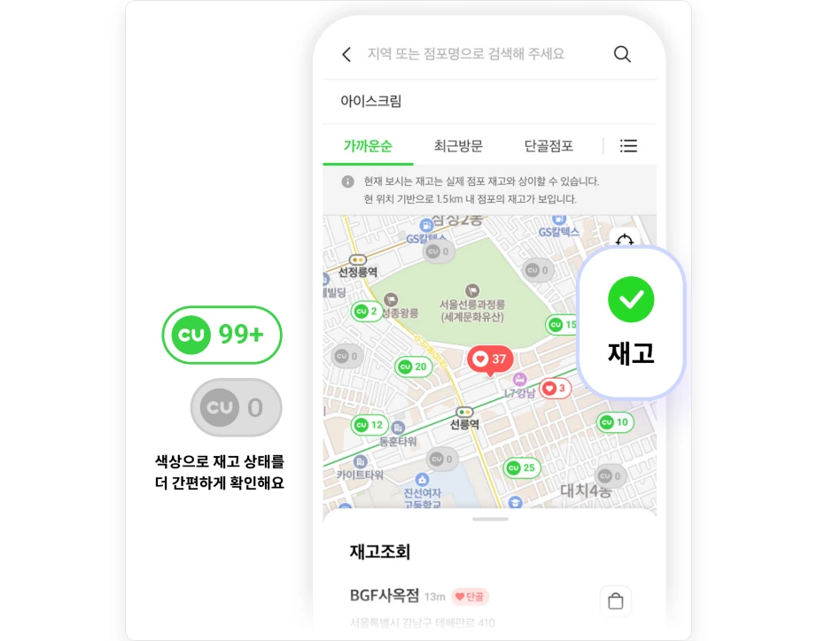 CU 캡틴큐 재고조회 포켓CU 지도 근처 점포 재고 수 표시 현재 보시는 재고는 실제 점포 재고와 상이할 수 있습니다 현 위치 기반 1.5km 내 점포 재고