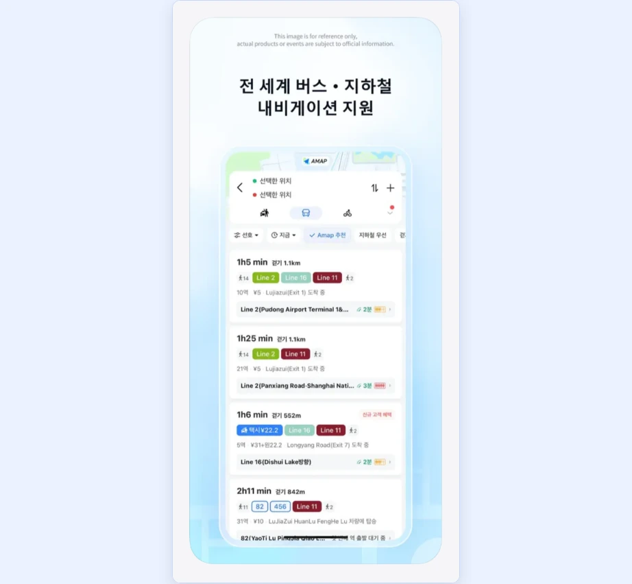 고덕지도 사용법 버스 지하철 길찾기 한국어 경로 화면 Line 2 Pudong Airport Lujiazui 요금 걷기