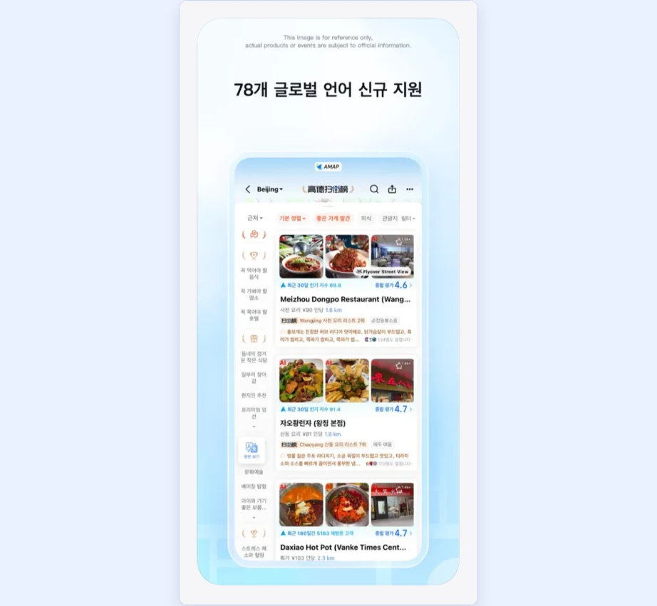 고덕지도 사용법 한국어 78개 글로벌 언어 신규 지원 한국어 화면 음식점 랭킹