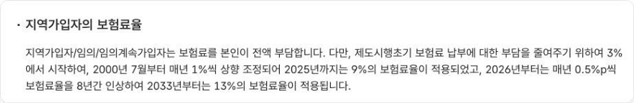 국민연금 군복무 추납 시기 국민연금공단 지역가입자의 보험료율 2025년까지 9% 2026년부터 매년 0.5%p씩 8년간 인상 2033년부터 13% 보험료율 적용