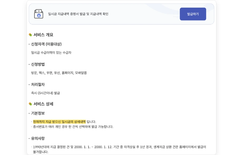 국민연금 반환금 조회 국민연금공단 일시금 지급내역 증명서 발급 및 지급내역 확인 현재까지 지급 받으신 일시금의 상세내역 즉시 3시간이내 발급