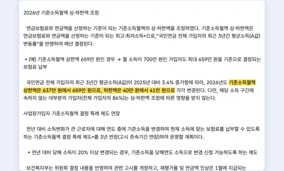 국민연금 기준소득월액 상한 659만원 하한 41만원 2026년 조정 A값 3.4% 증가 보건복지부