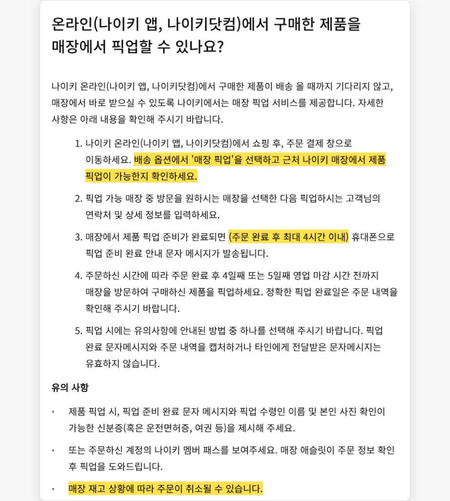 나이키 매장 재고확인 매장 픽업 안내 주문 결제 창 배송 옵션 매장 픽업 선택 픽업 준비 최대 4시간 매장 재고 상황에 따라 주문 취소