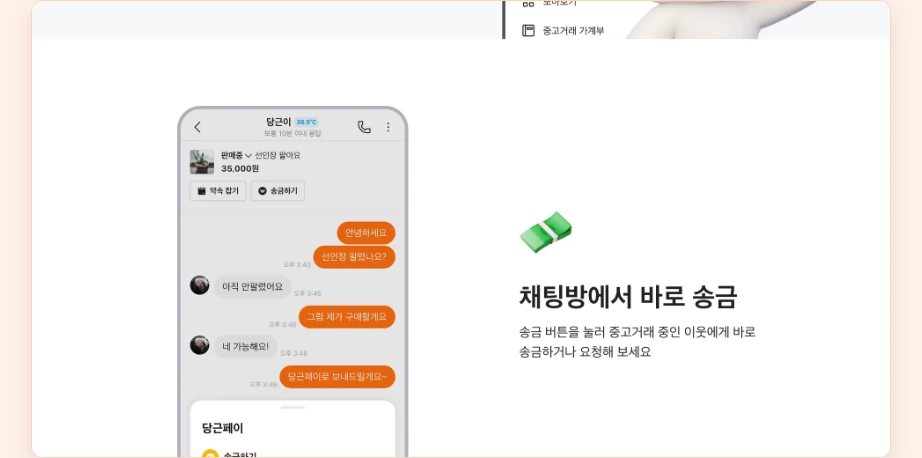 당근페이 채팅방에서 바로 송금 송금하기 송금요청 중고거래 채팅 화면 당근페이 공식 홈페이지