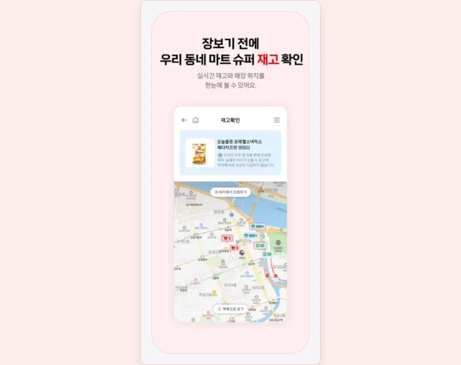 롯데슈퍼 재고조회 롯데마트GO 재고확인 화면 지도 매장별 재고 수량 3 10 999+ 이 위치에서 조회하기 목록으로 보기