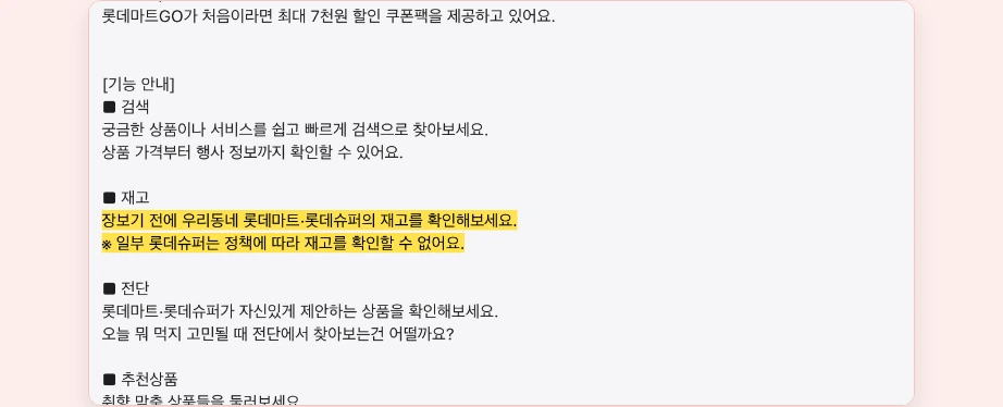 롯데슈퍼 재고조회 롯데마트GO 기능 안내 재고 장보기 전에 우리동네 롯데마트 롯데슈퍼 재고 확인 일부 롯데슈퍼는 정책에 따라 재고 확인 불가