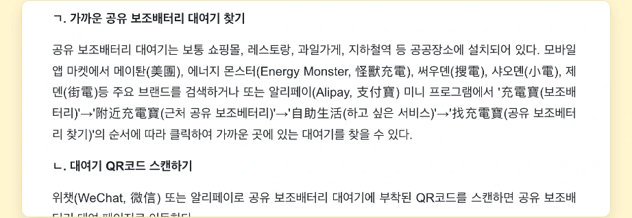 메이투안 보조배터리 사용법 상하이시 공유 보조배터리 대여기 찾기 메이퇀 에너지 몬스터 알리페이 미니 프로그램