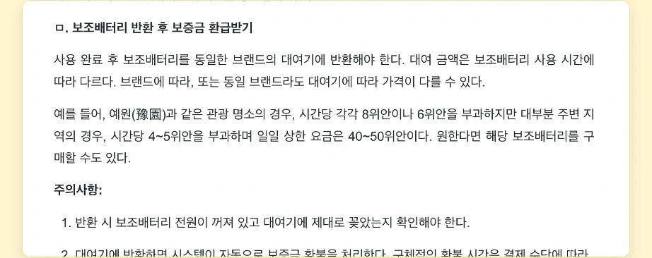 메이투안 보조배터리 요금 시간당 4~5위안 일일 상한 40~50위안 같은 브랜드 대여기 반환