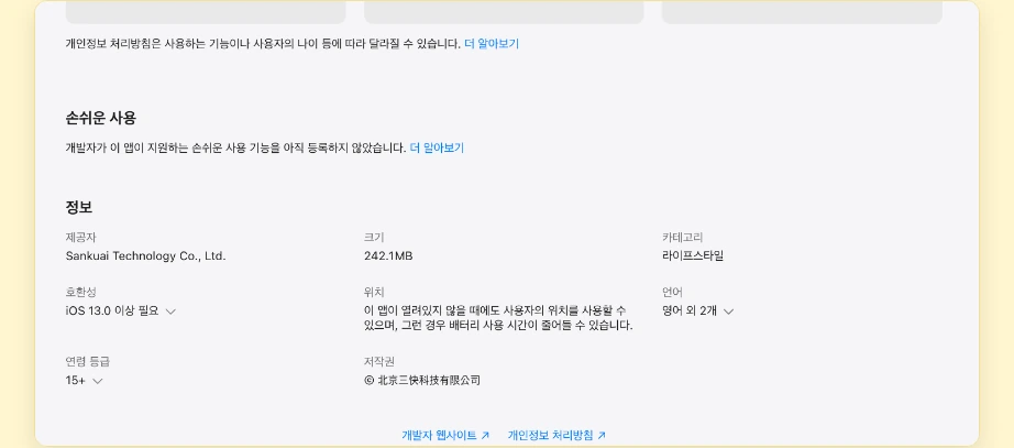 메이투안 한국어 앱스토어 정보 언어 영어 외 2개 Sankuai Technology 호환성 iOS 13.0 이상