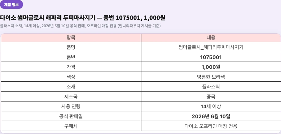 문어괄사 다이소 해파리 두피마사지기 품번 1075001 1,000원 제품 정보 플라스틱 14세 이상