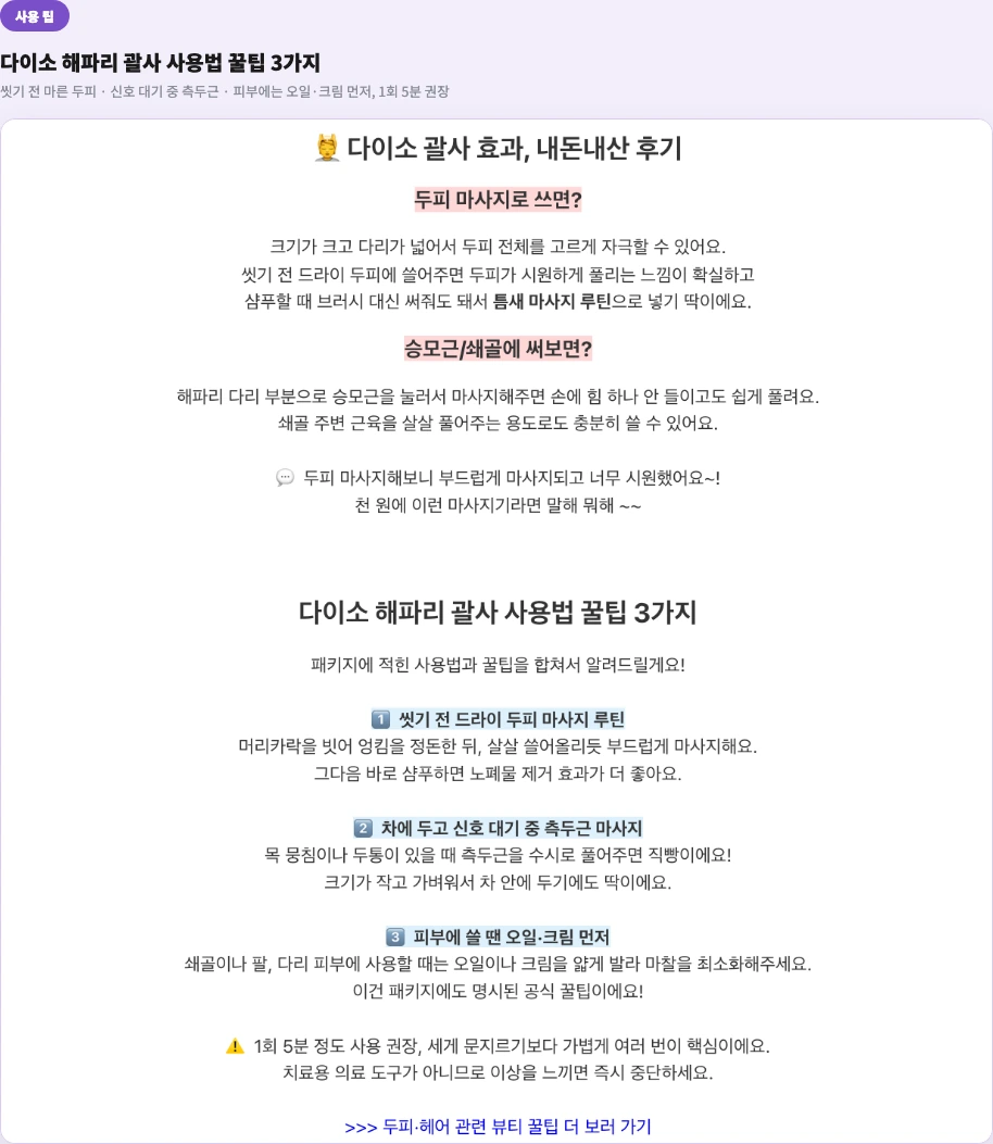 문어괄사 사용방법 다이소 해파리 괄사 사용법 꿀팁 1회 5분 오일 크림 측두근