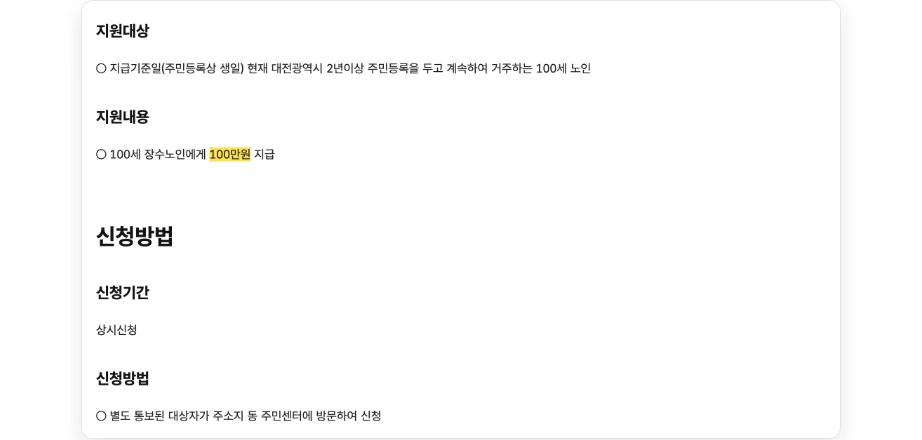 부모님 장수축하금 대전광역시 장수축하금 지급 지급기준일 주민등록상 생일 대전광역시 2년이상 주민등록 계속 거주 100세 노인 100만원 지급 별도 통보된 대상자가 주소지 동 주민센터 방문 신청