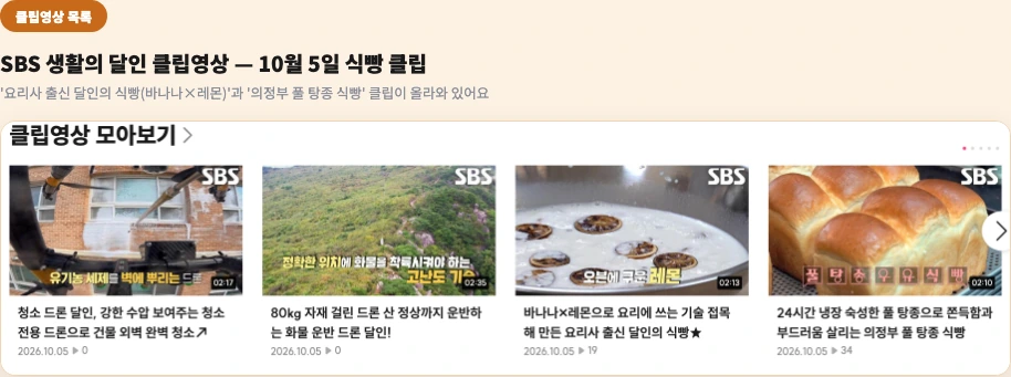 생활의달인 빵의전쟁 식빵 클립영상 요리사 출신 달인 바나나 레몬 의정부 풀 탕종 식빵
