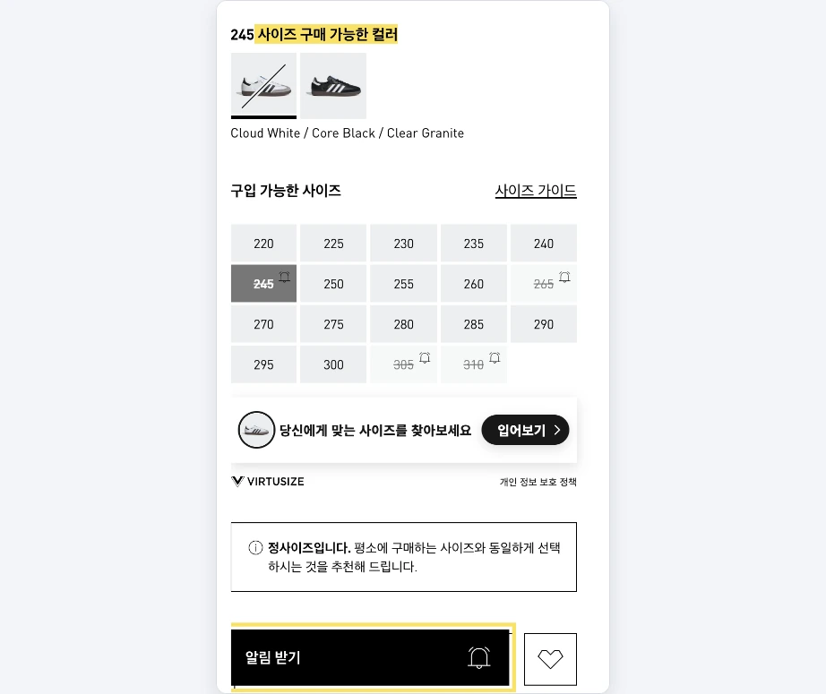 아디다스 재고조회 삼바 OG 제품 페이지 구입 가능한 사이즈 245 265 305 310 품절 줄 표시 종 아이콘 알림 받기 버튼