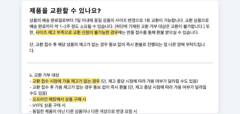 아디다스 재고조회 제품 교환 안내 사이즈 재고 부족 시 교환 불가 반품 환불 교환 거부 대상 가용 재고 없는 경우 오프라인 매장 구매