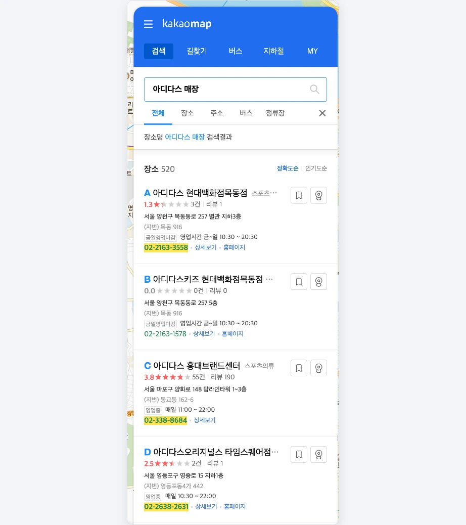 아디다스 재고조회 카카오맵 아디다스 매장 검색 결과 현대백화점목동점 홍대브랜드센터 오리지널스 타임스퀘어점 전화번호 영업시간