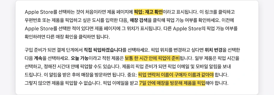 애플스토어 재고조회 Apple 픽업 안내 픽업 재고 확인 오늘 가능 보통 한 시간 안에 픽업 준비 픽업 연락처 이름 구매자 이름 픽업 이메일 받고 7일 안에 방문
