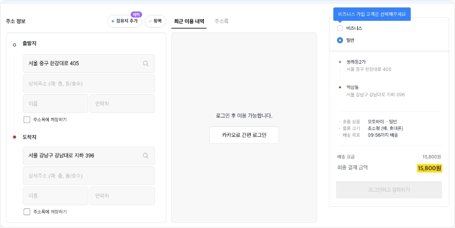 카카오 T 퀵 접수 화면에서 서울역 강남역 오토바이 일반 요금 15,800원 조회 결과