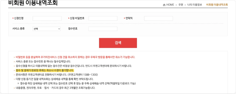 비회원 이용내역조회 화면
