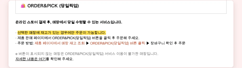 유니클로 재고 확보 ORDER & PICK 당일픽업 선택한 매장에 재고가 있는 경우에만 주문 가능 주문 방법