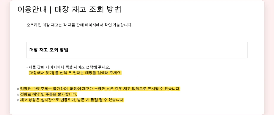 유니클로 재고조회 고객센터 매장 재고 조회 방법 정확한 수량 조회 불가 소량 남은 경우 재고 없음 표시 전화 예약 불가