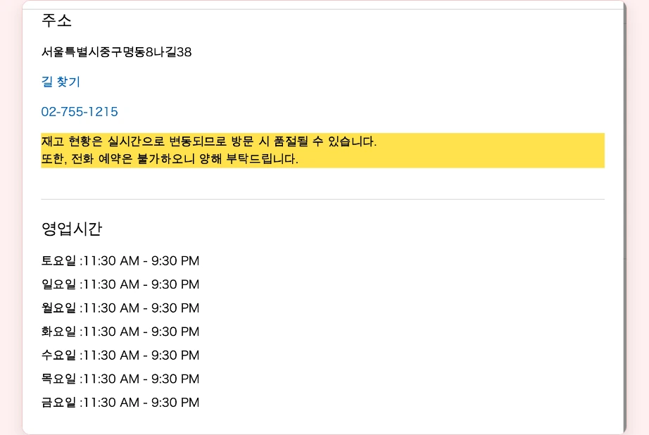 유니클로 매장 영업시간 명동점 주소 전화번호 재고 현황 실시간 변동 방문 시 품절 전화 예약 불가