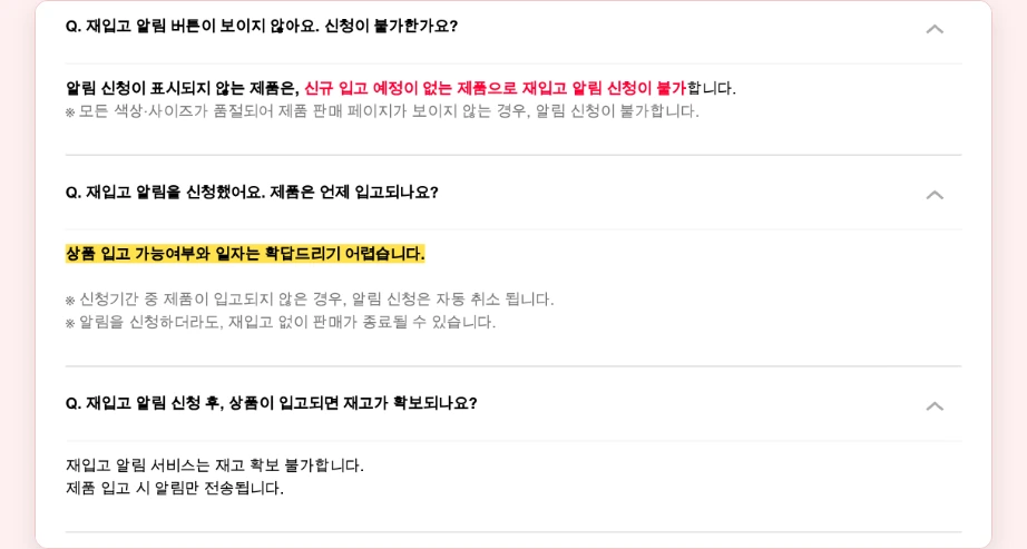 유니클로 재고 입고 시간 재입고 알림 신청 제품 언제 입고 확답 불가 재고 확보 불가 알림만 전송