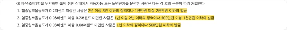 음주운전 포상금 금액 도로교통법 제148조의2 벌칙 혈중알코올농도 0.2퍼센트 이상 2년 이상 5년 이하의 징역 0.08퍼센트 이상 0.2퍼센트 미만 1년 이상 2년 이하 0.03퍼센트 이상 0.08퍼센트 미만 1년 이하의 징역