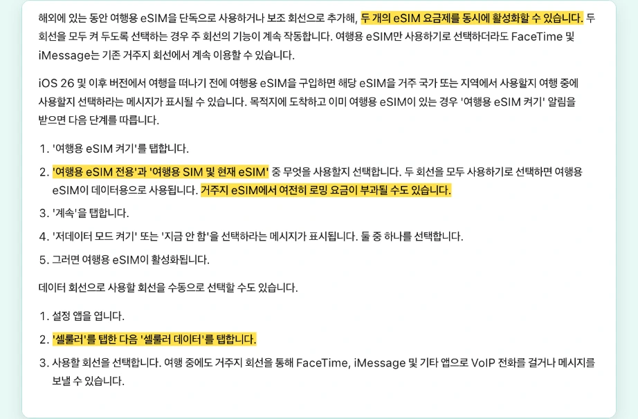 이심 사용법 iOS 26 여행용 eSIM 켜기 여행용 eSIM 전용 여행용 SIM 및 현재 eSIM 셀룰러 데이터 선택