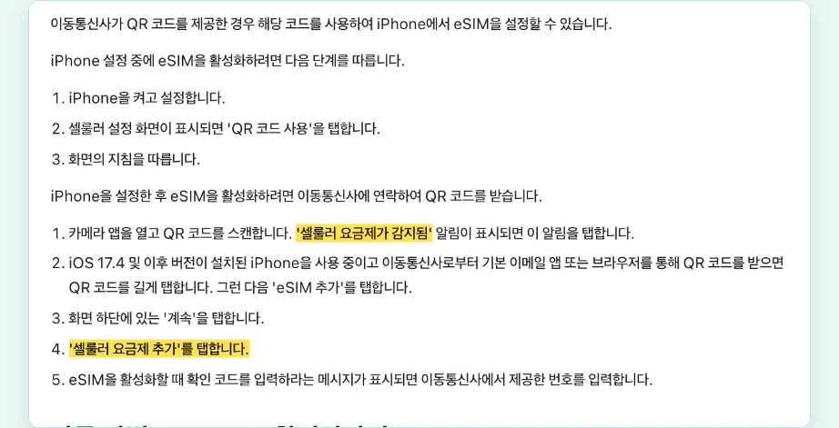 이심 사용법 아이폰 QR 코드 스캔 셀룰러 요금제가 감지됨 계속 셀룰러 요금제 추가
