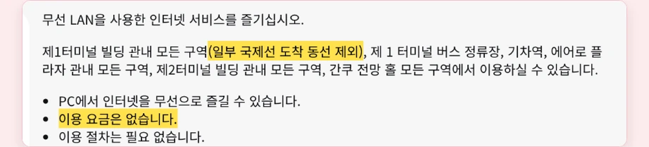 일본 이심 사용법 간사이공항 무료 와이파이 제1터미널 일부 국제선 도착 동선 제외 이용 요금 없음