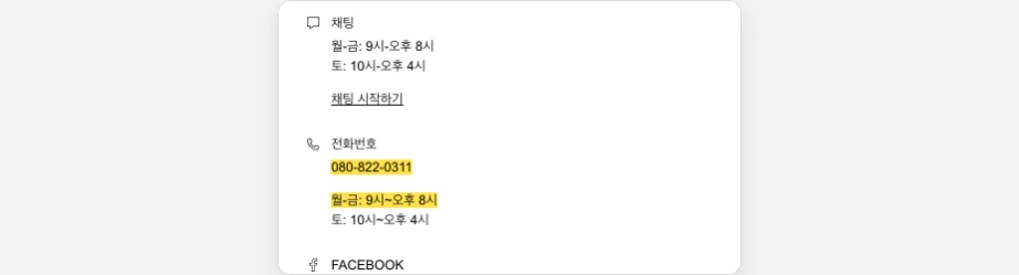 자라 재고조회 고객센터 채팅 전화번호 080-822-0311 월 금 9시 오후 8시 토 10시 오후 4시