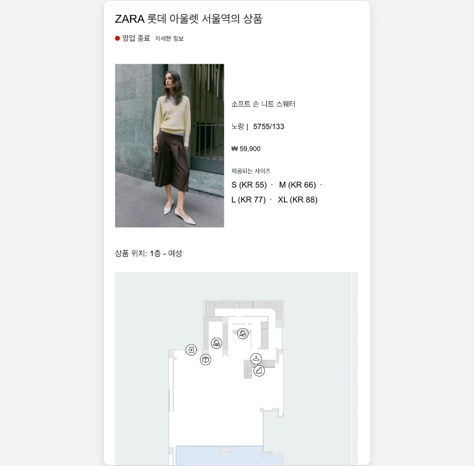자라 재고조회 ZARA 롯데 아울렛 서울역의 상품 제공되는 사이즈 상품 위치 1층 여성 매장 도면