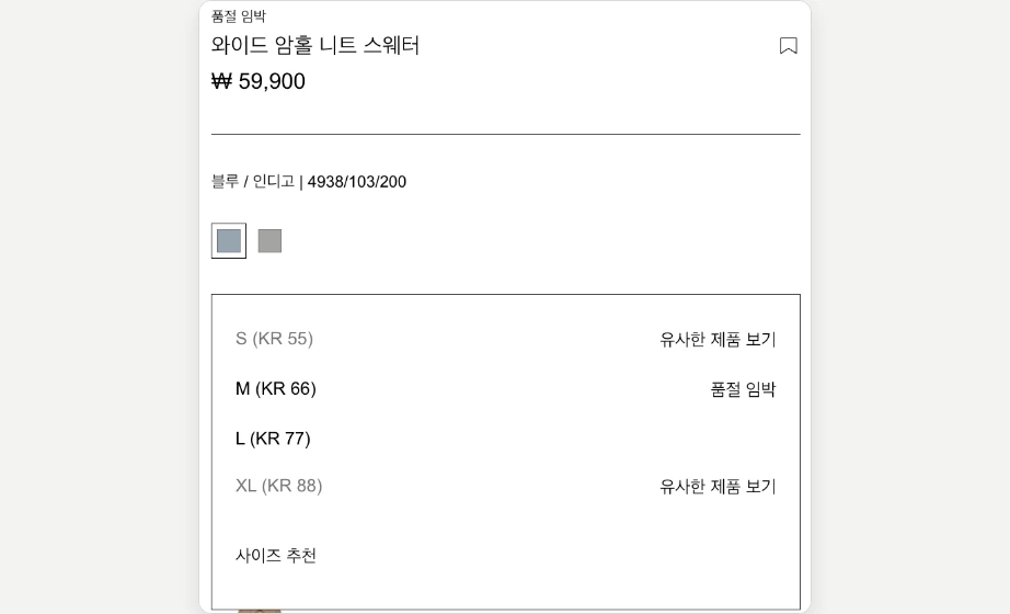 자라 재고조회 사이즈 목록 S KR 55 유사한 제품 보기 M KR 66 품절 임박 L KR 77 XL KR 88 유사한 제품 보기