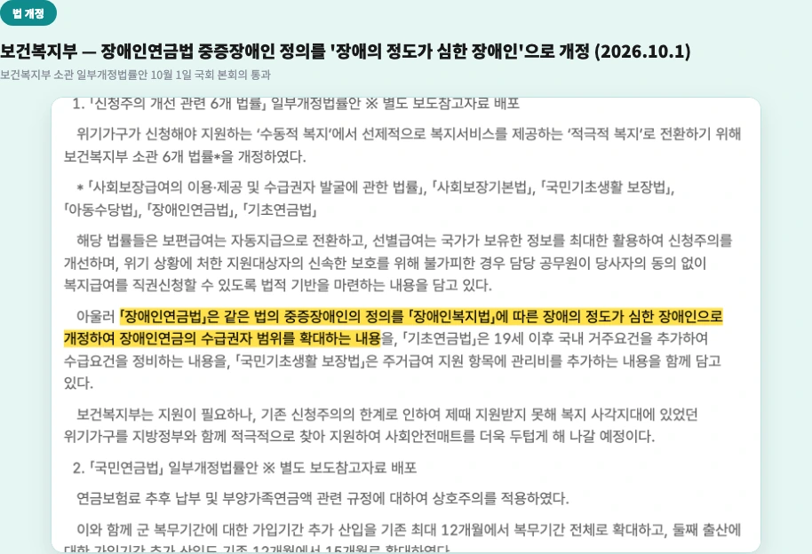 2027년 장애인연금 3급 확대 장애인연금법 개정 중증장애인 정의 장애의 정도가 심한 장애인 국회 본회의 통과