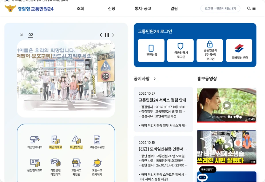 좌회전 깜빡이 과태료 조회 경찰청 교통민원24 미납과태료 미납범칙금