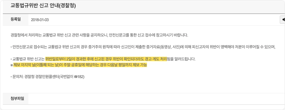 좌회전 깜빡이 신고 기한 안전신문고 위반일로부터 2일