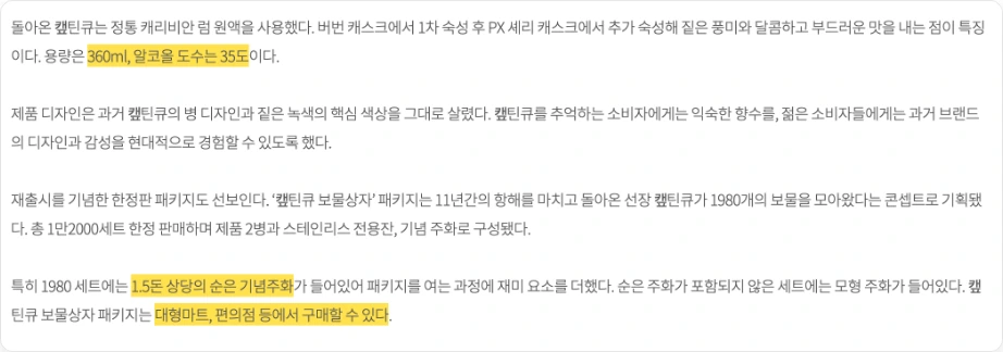 캡틴큐 재출시 판매처 롯데칠성음료 뉴스룸 본문 360ml 알코올 도수 35도 캪틴큐 보물상자 1.5돈 상당의 순은 기념주화 대형마트 편의점 등에서 구매할 수 있다